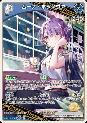 [JP] Moona Hoshinova (hBP06-052) R