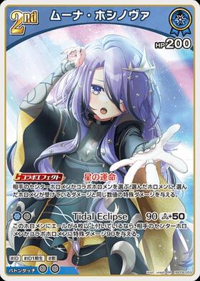 [JP] Moona Hoshinova (hBP06-053) RR