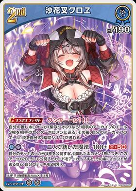 [JP] Sakamata Chloe (hBP06-055) R