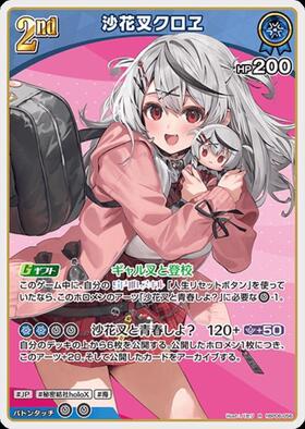 [JP] Sakamata Chloe (hBP06-056) R