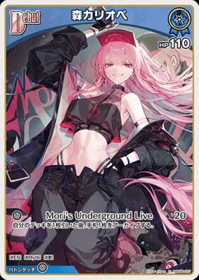 [JP] Mori Calliope (hBP06-057) C