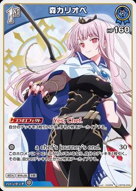 [JP] Mori Calliope (hBP06-058) U