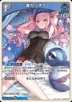 [JP] Mori Calliope (hBP06-059) R