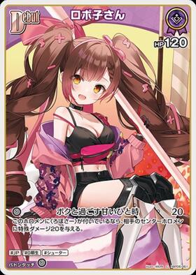 [JP] Robocosan (hBP06-061) C
