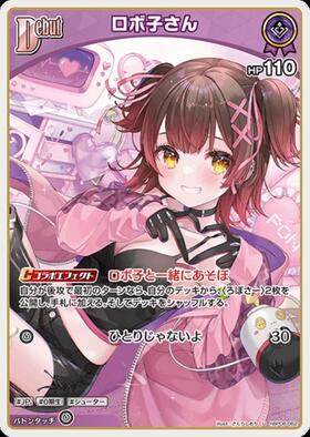 [JP] Robocosan (hBP06-062) U