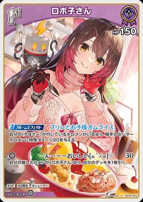 [JP] Robocosan (hBP06-063) C