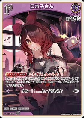 [JP] Robocosan (hBP06-064) U