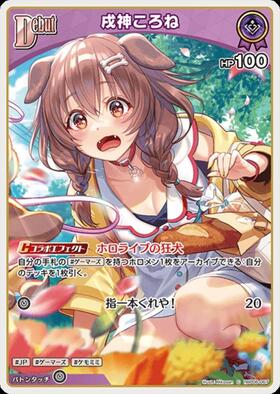 [JP] Inugami Korone (hBP06-067) C