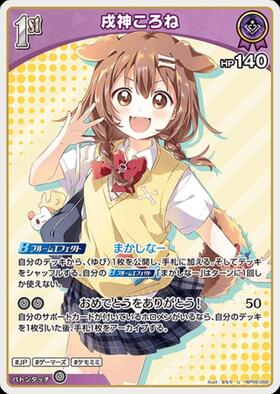 [JP] Inugami Korone (hBP06-068) U