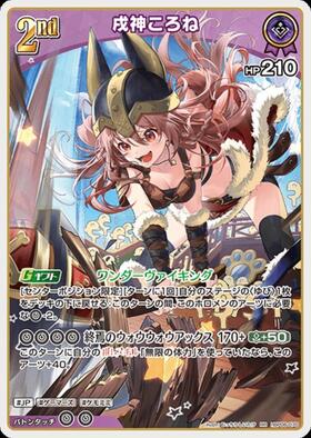 [JP] Inugami Korone (hBP06-070) RR