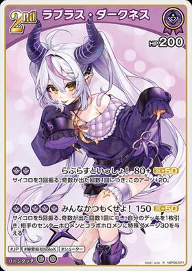 [JP] La+ Darknesss (hBP06-071) R