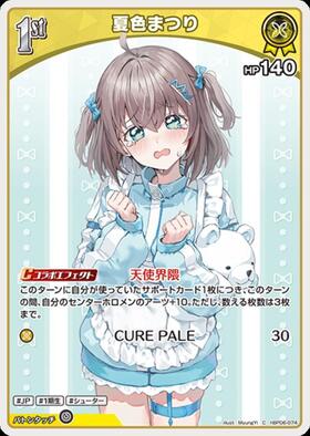 [JP] Natsuiro Matsuri (hBP06-074) C