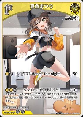[JP] Natsuiro Matsuri (hBP06-075) U