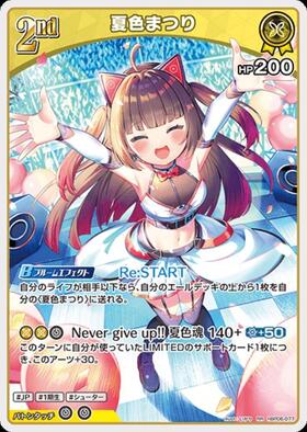 [JP] Natsuiro Matsuri (hBP06-077) RR