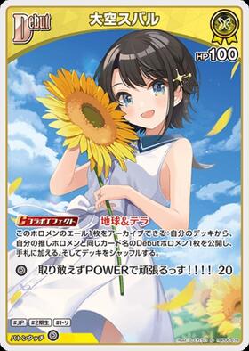 [JP] Oozora Subaru (hBP06-078) C