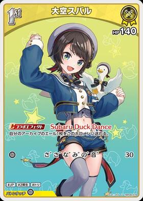 [JP] Oozora Subaru (hBP06-079) U