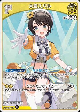 [JP] Oozora Subaru (hBP06-080) R