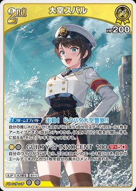 [JP] Oozora Subaru (hBP06-081) RR