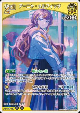 [JP] Anya Melfissa (hBP06-082) R