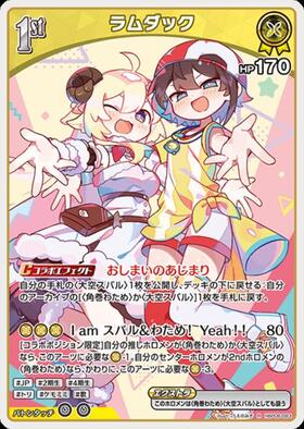 [JP] LAMBDUCK (hBP06-083) R
