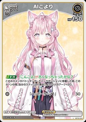 [JP] AI Koyori (hBP06-084) U