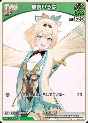 Kazama Iroha (hBP01-048)