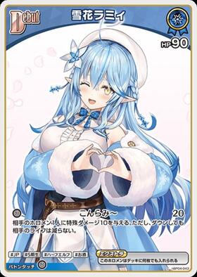 Snow Flower Lamy (hBP04-043)