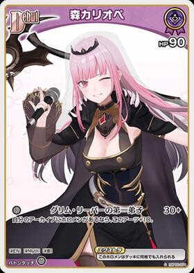 Mori Calliope (hBP02-054)