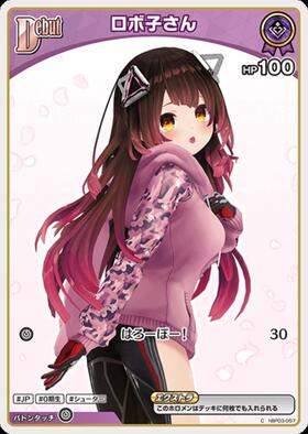 Roboco-san (hBP03-057)