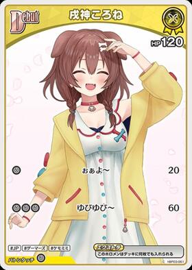 Inugami Korone (hBP03-061)