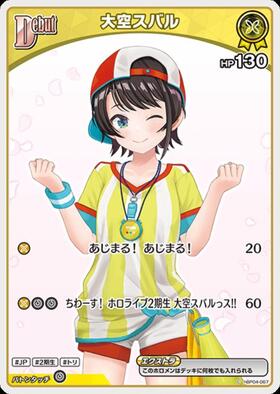 Subaru Ozora (hBP04-067)