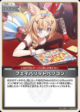 [JP] Favorite PC (hBP06-085) U
