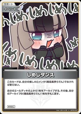 [JP] Shimeji Dance (hBP06-087) U