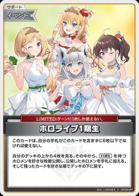 [JP] hololive Gen 1 (hBP06-091) U
