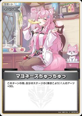 [JP] Sipping Mayonnaise (hBP06-092) C