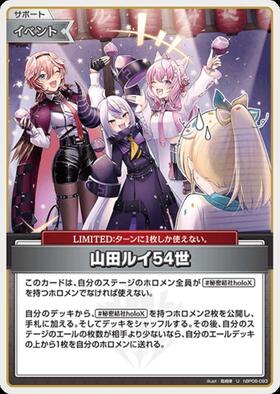 [JP] Yamada Lui the 54th (hBP06-093) U