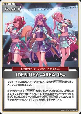 [JP] IDENTIFY -AREA 15- (hBP06-095) U