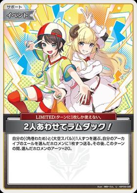 [JP] 2 of Us Form LAMBDUCK! (hBP06-096) U