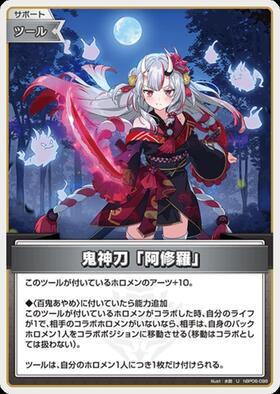 [JP] Demon Blade Asura (hBP06-098) U