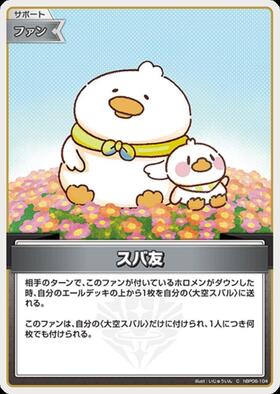 [JP] Subatomo (hBP06-104) C