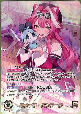 [JP] Raora Panthera (hBP06-001) OUR