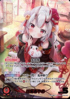 [JP] Nakiri Ayame (hBP06-004) OUR