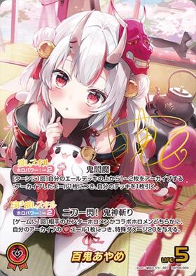 [JP] Nakiri Ayame (hBP06-004) SEC