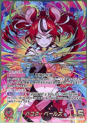 [JP] Hakos Baelz (hBP06-005) OUR