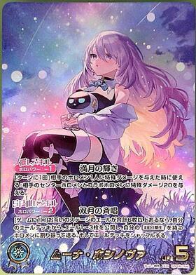 [JP] Moona Hoshinova (hBP06-006) OUR