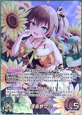 [JP] Natsuiro Matsuri (hBP06-008) OUR