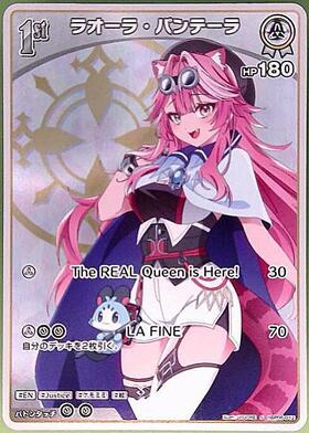 [JP] Raora Panthera (hBP06-012) S