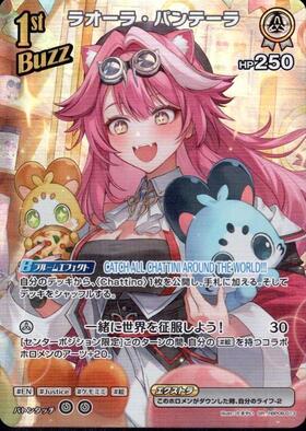 [JP] Raora Panthera (hBP06-013) SR