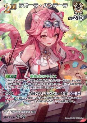 [JP] Raora Panthera (hBP06-014) SR
