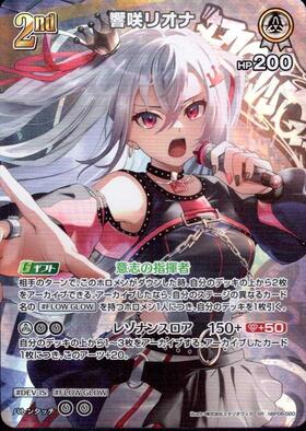 [JP] Isaki Riona (hBP06-020) SR